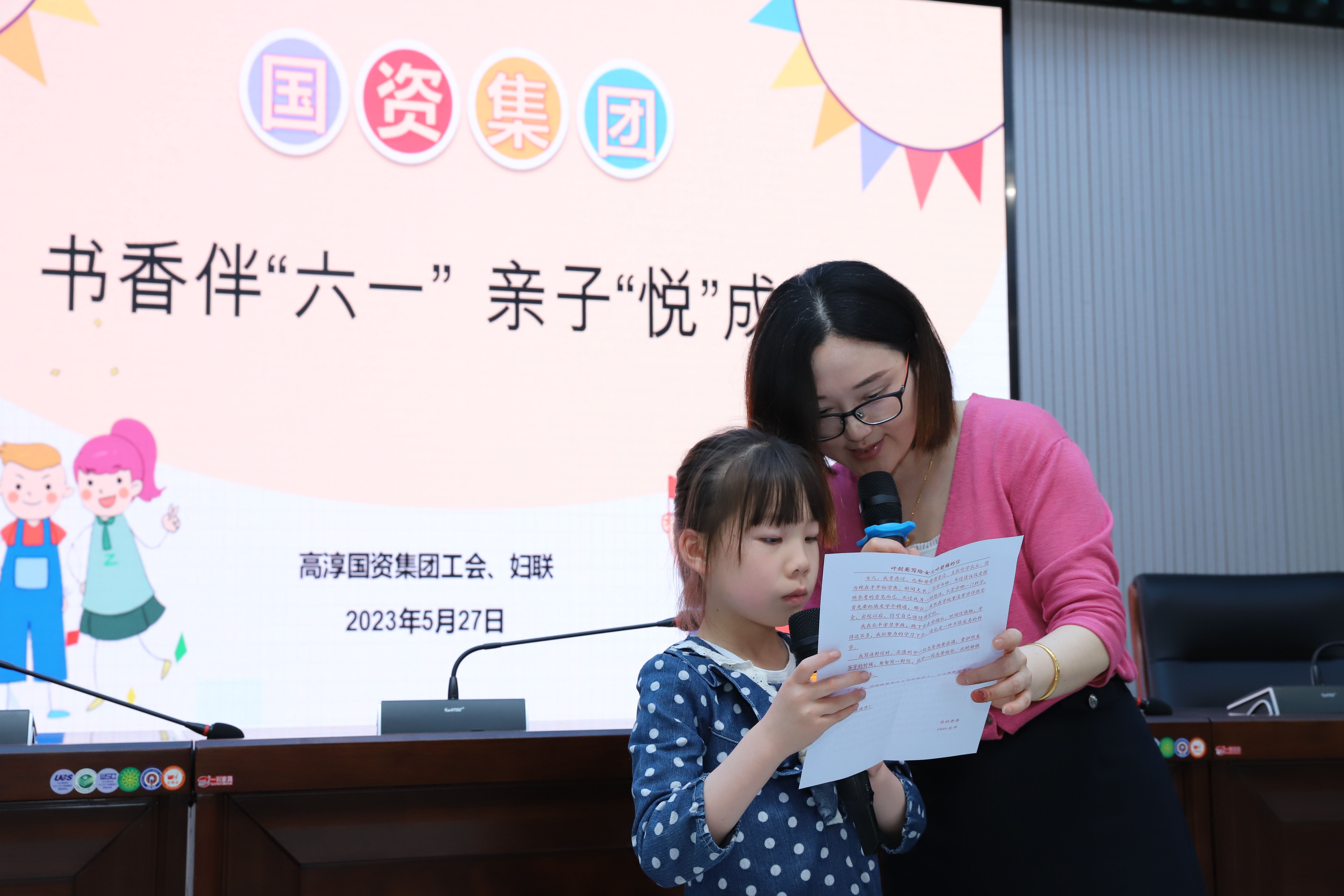 國資集團(tuán)開展慶“六·一”國際兒童節(jié)親子教育活動