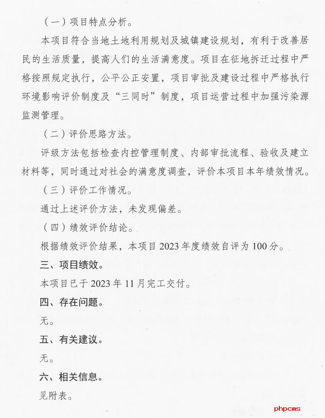 太安圩安置房二期工程項(xiàng)目政府專(zhuān)項(xiàng)債績(jī)效自評(píng)情況公示